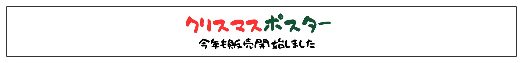 Xmas Poster Banner